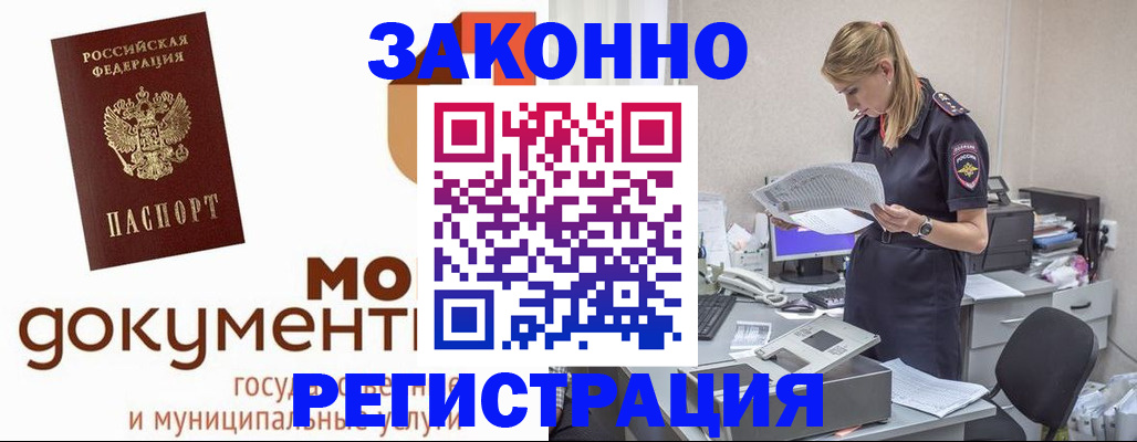 временная регистрация для всех в Усмани