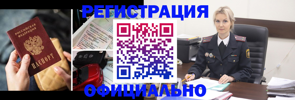 временная регистрация недорого в Усмани
