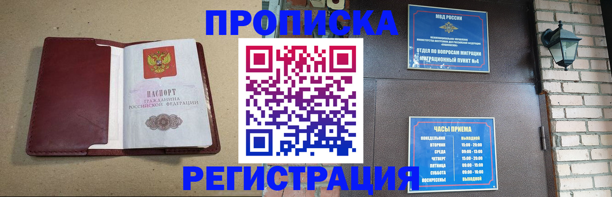 прописка для школы в Усмани