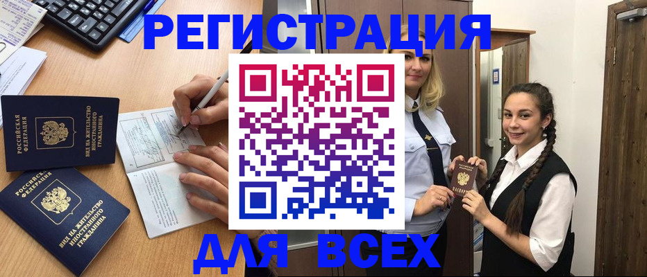 временная регистрация в Усмани