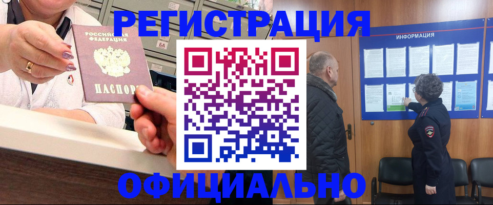 купить прописку в Усмани