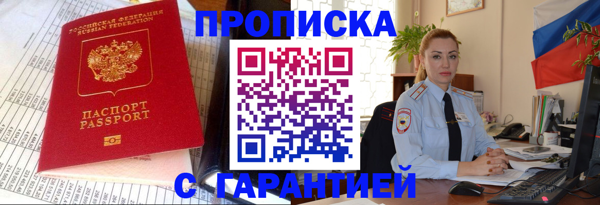 прописка 2025 в Усмани