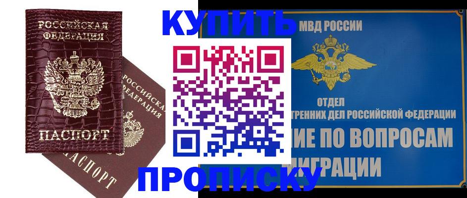 временная регистрация купить в Усмани