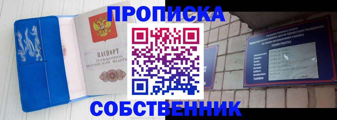 прописка для школы в Усмани