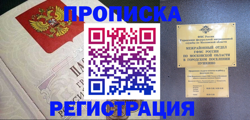 временная прописка в Усмани